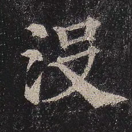没