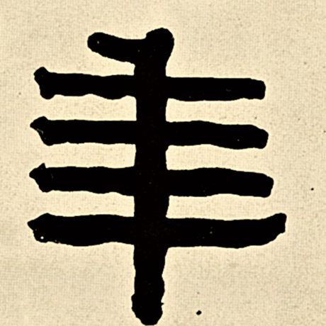 年