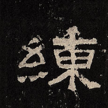 练