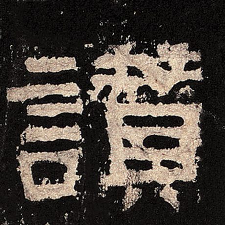赞