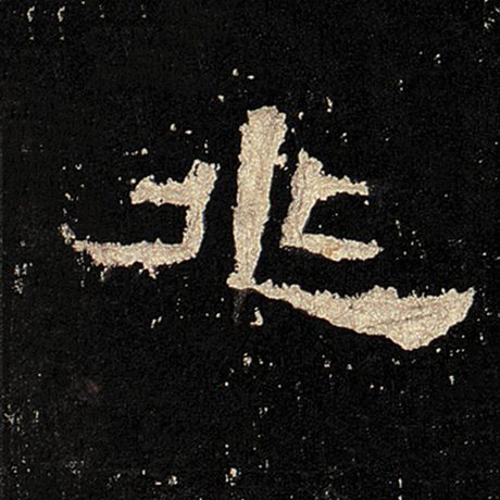 兆