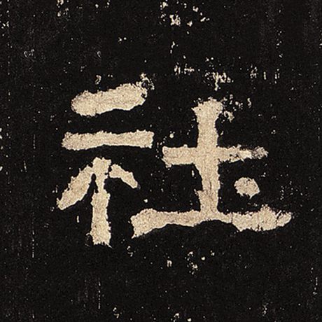 社