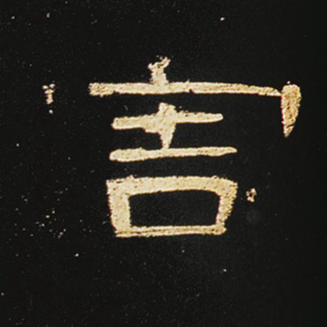 害