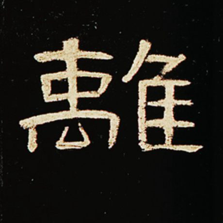 离