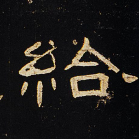 给