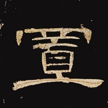 置