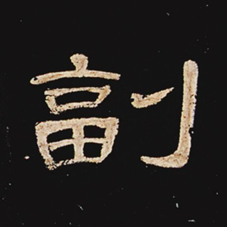 副