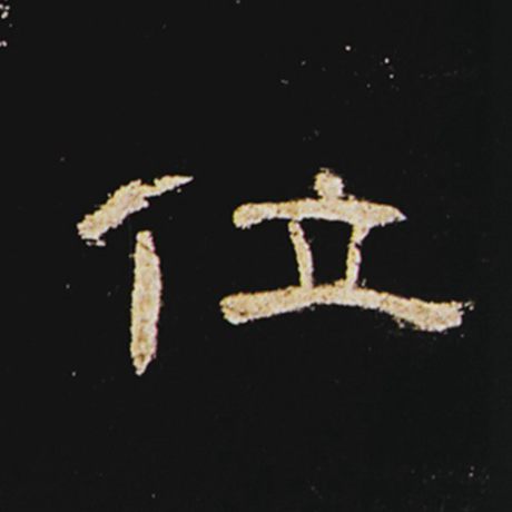 位