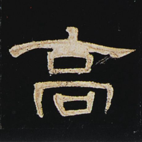 高