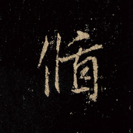 循
