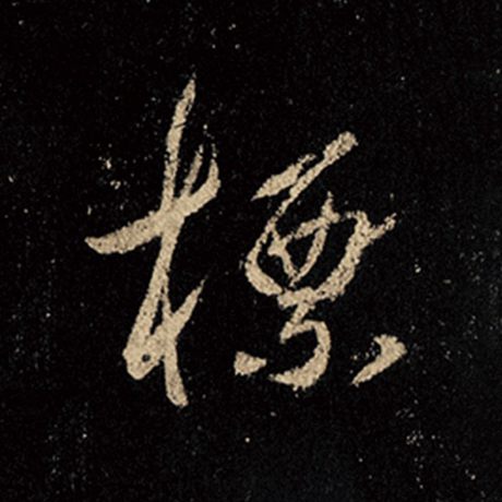 标