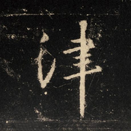 津