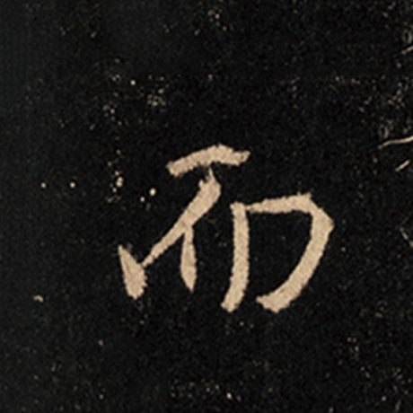 而