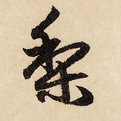 梨