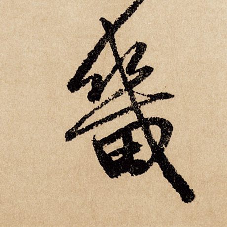 畿