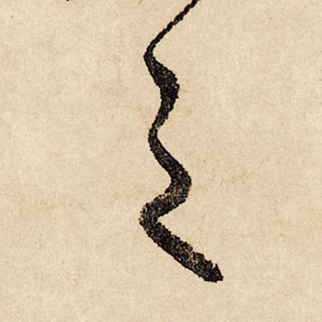 赵孟頫 《闲居赋》 之