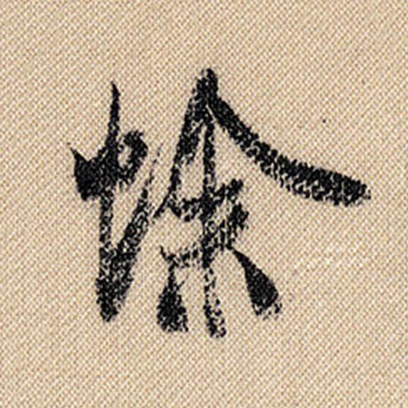 蜍