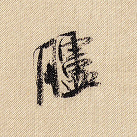 胪