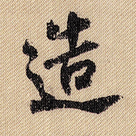 造