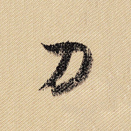 刀