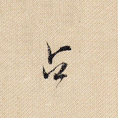 占