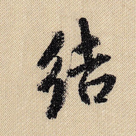 结