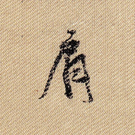 肩